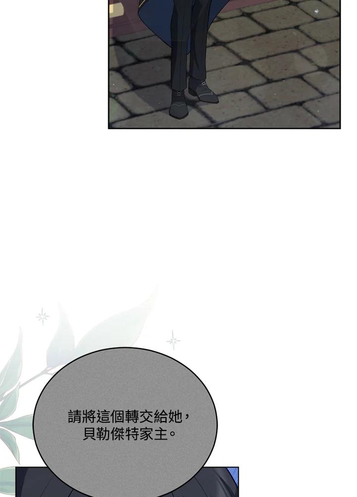 《不可接近的女士》第82话 第3页