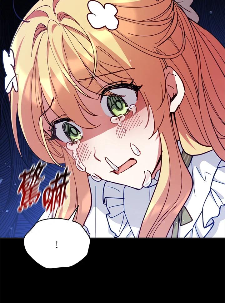 《不可接近的女士》第82话 第81页