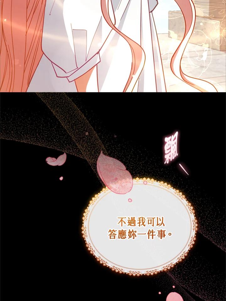 《不可接近的女士》第82话 第54页