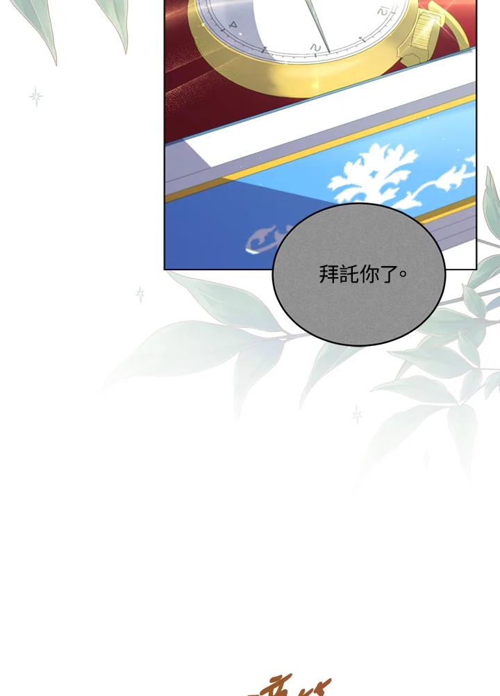 《不可接近的女士》第82话 第5页