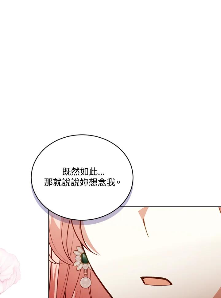 《不可接近的女士》第82话 第21页