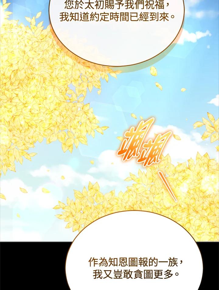 《不可接近的女士》第82话 第42页