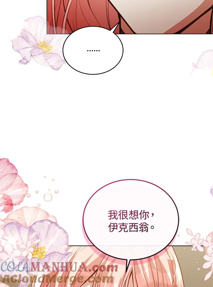 《不可接近的女士》第82话 第22页