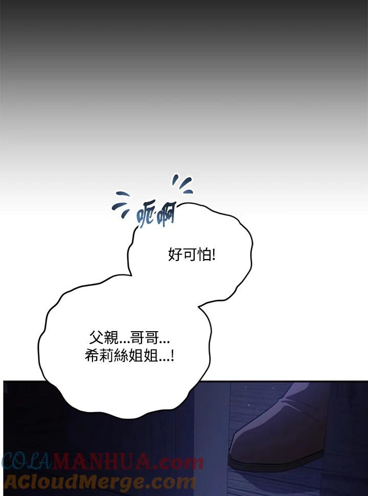 《不可接近的女士》第82话 第85页