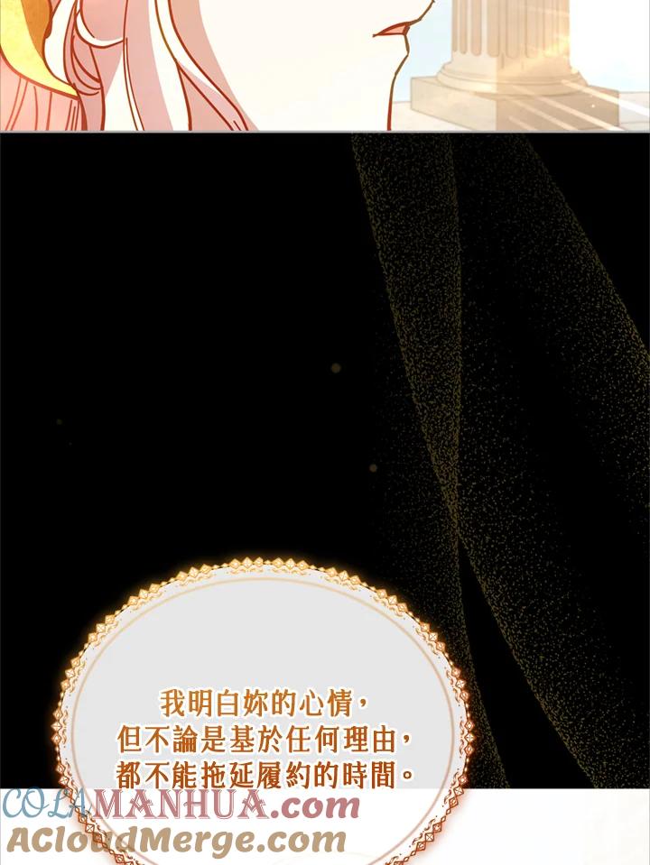《不可接近的女士》第82话 第52页