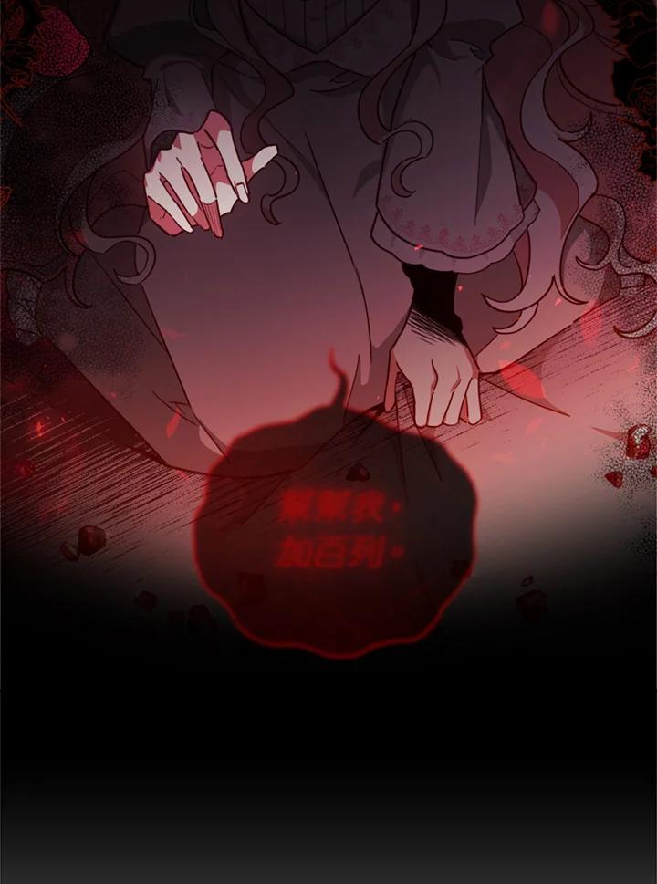 《不可接近的女士》第82话 第84页