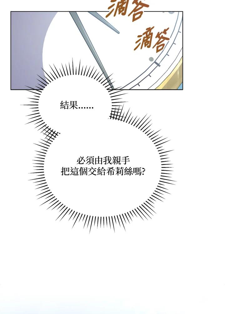 《不可接近的女士》第82话 第6页