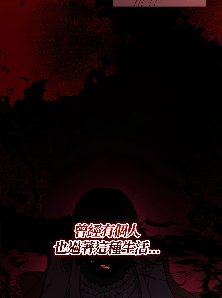 《不可接近的女士》第82话 第83页
