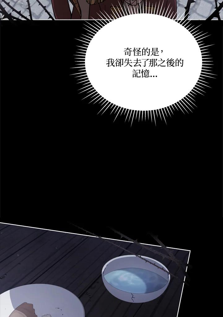 《不可接近的女士》第82话 第78页