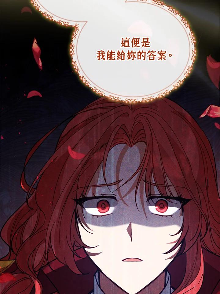 《不可接近的女士》第82话 第59页