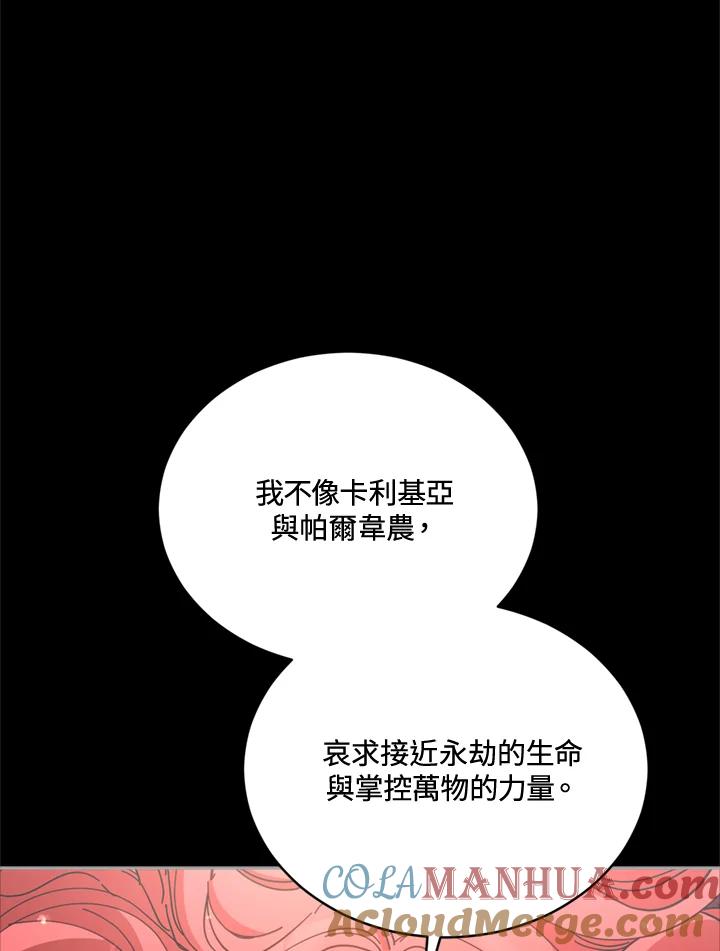 《不可接近的女士》第82话 第49页
