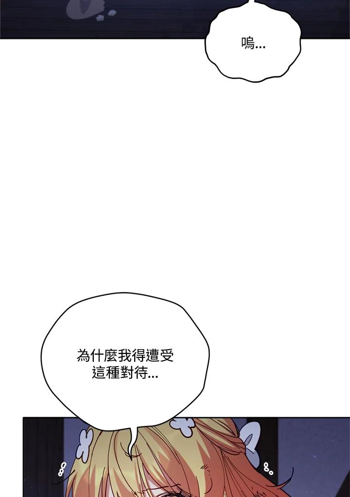 《不可接近的女士》第82话 第75页