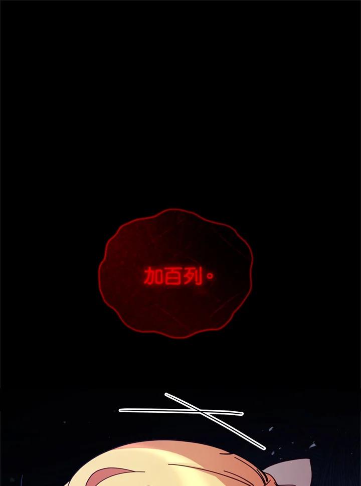《不可接近的女士》第82话 第80页