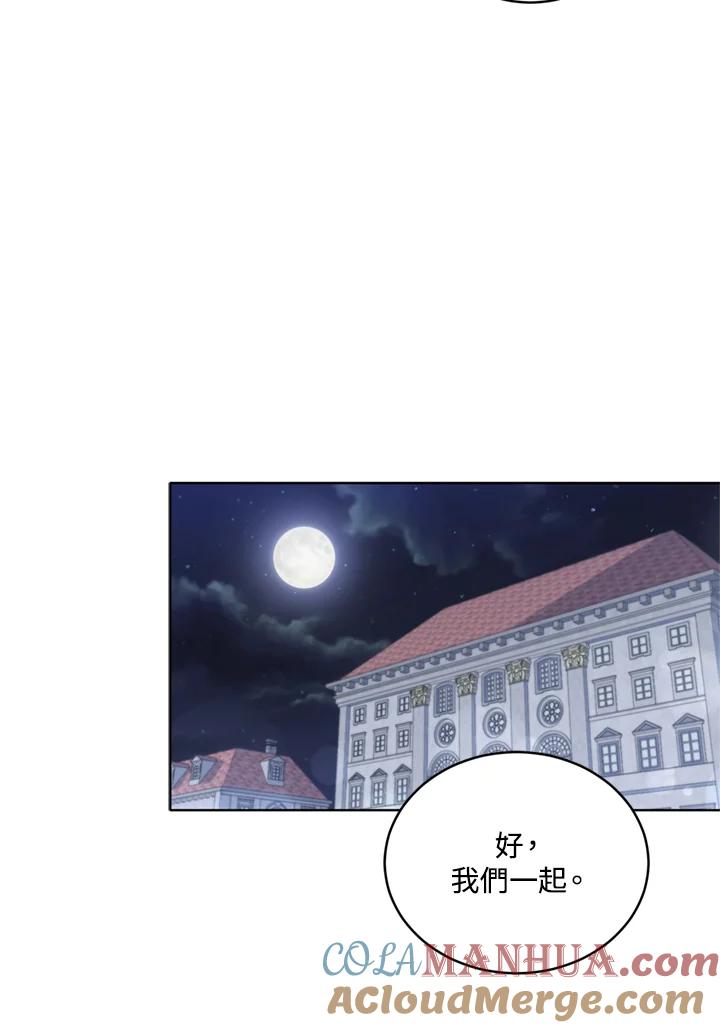 《不可接近的女士》第82话 第70页