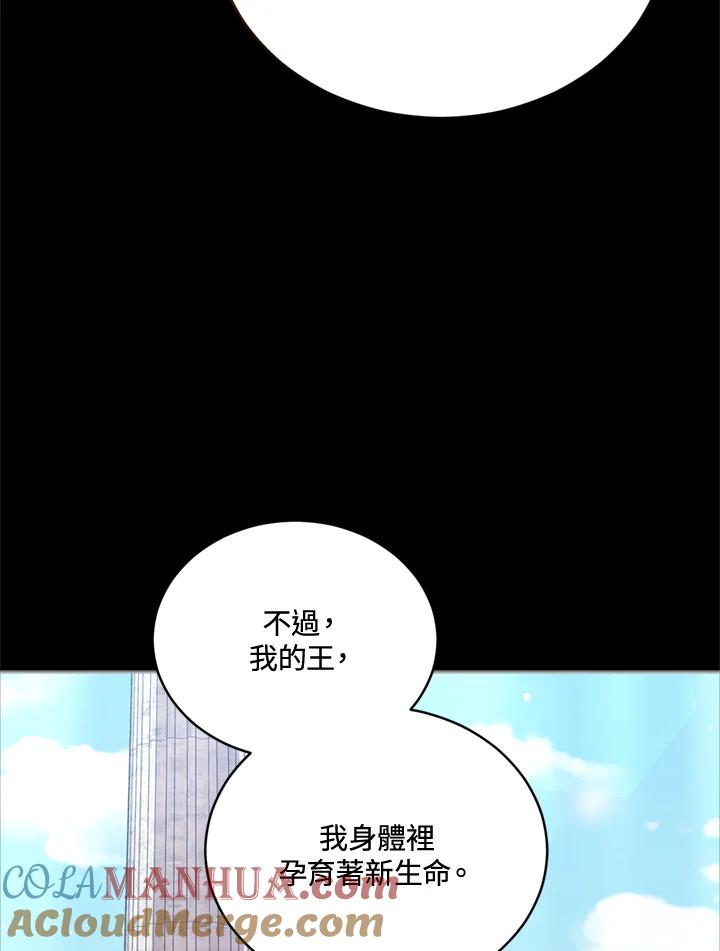 《不可接近的女士》第82话 第43页