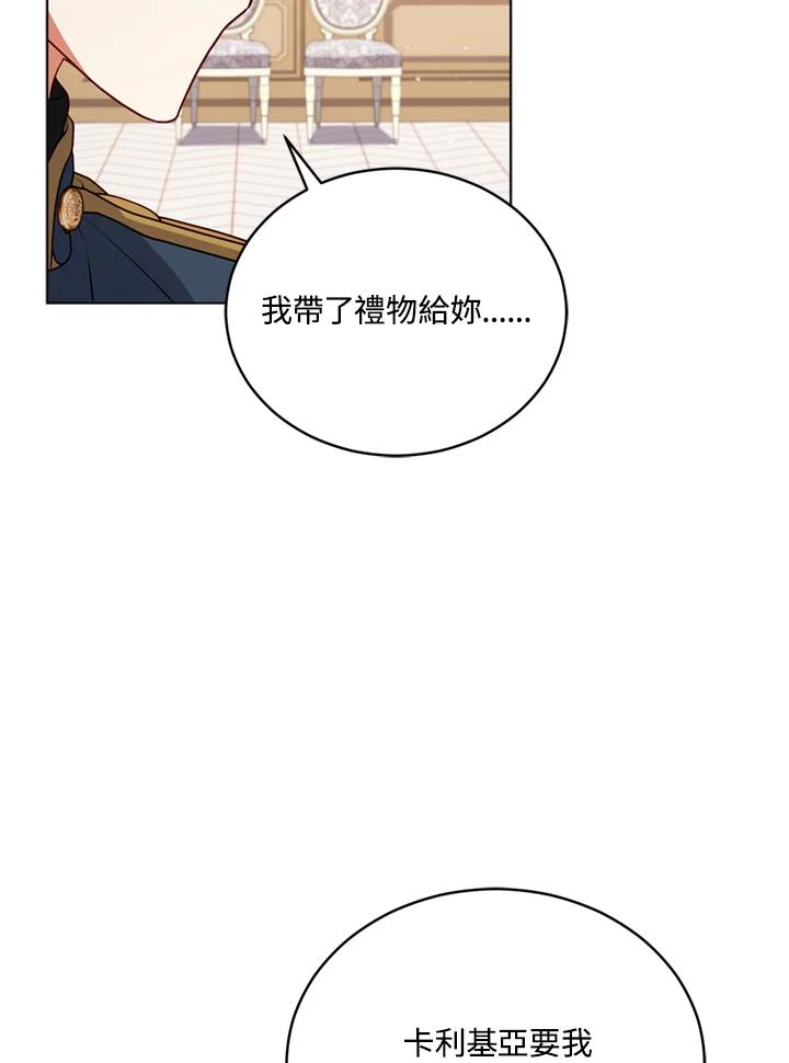 《不可接近的女士》第82话 第30页