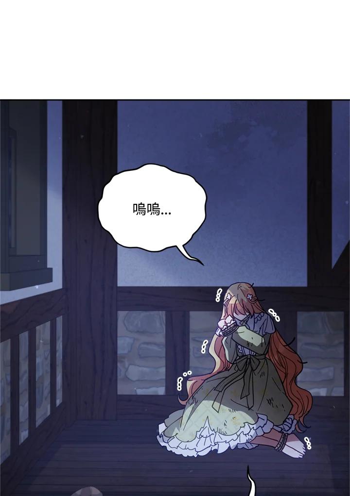 《不可接近的女士》第82话 第74页