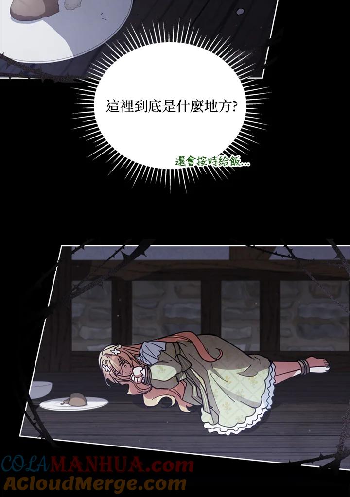 《不可接近的女士》第82话 第79页