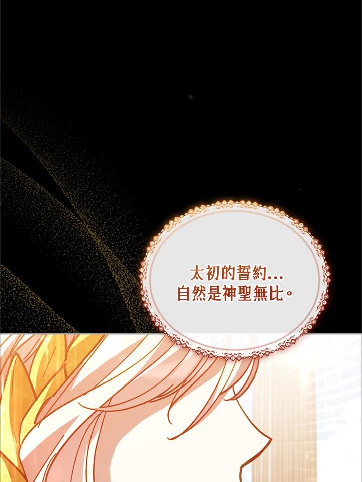 《不可接近的女士》第82话 第51页