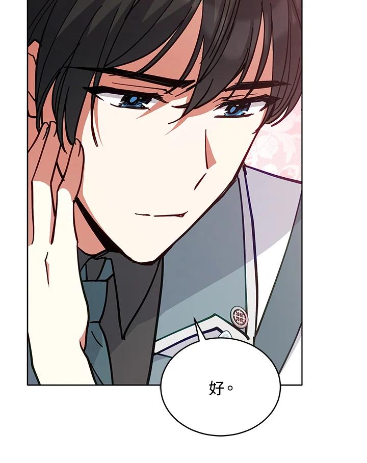 《不可接近的女士》第83话 第74页