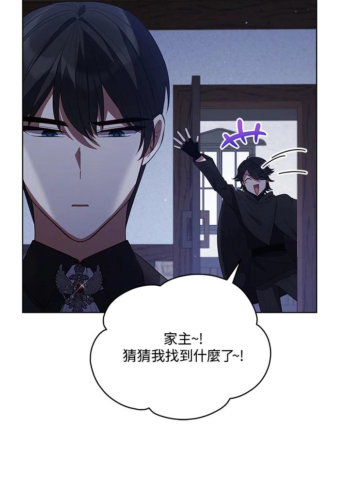 《不可接近的女士》第83话 第17页