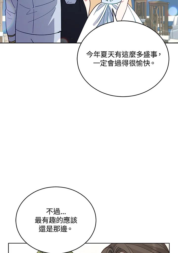 《不可接近的女士》第83话 第48页
