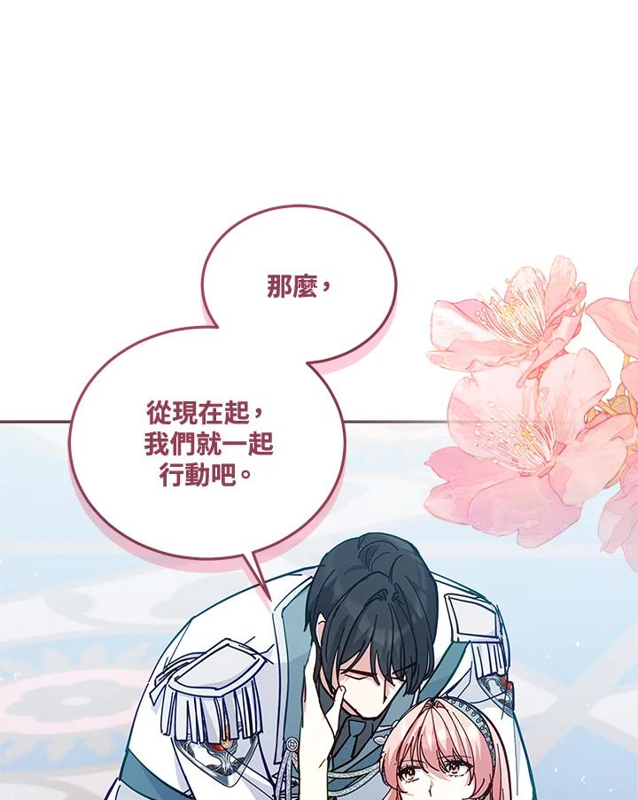《不可接近的女士》第83话 第71页