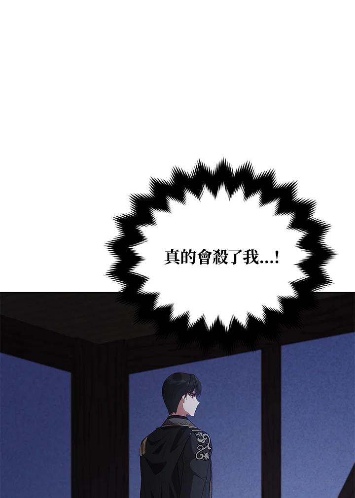 《不可接近的女士》第83话 第39页