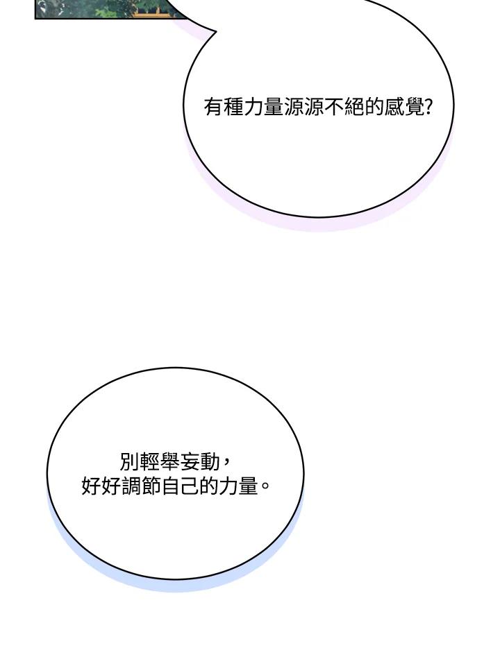 《不可接近的女士》第83话 第2页