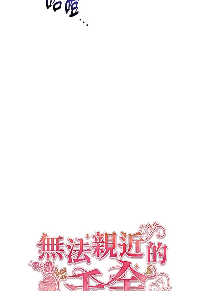 《不可接近的女士》第83话 第41页