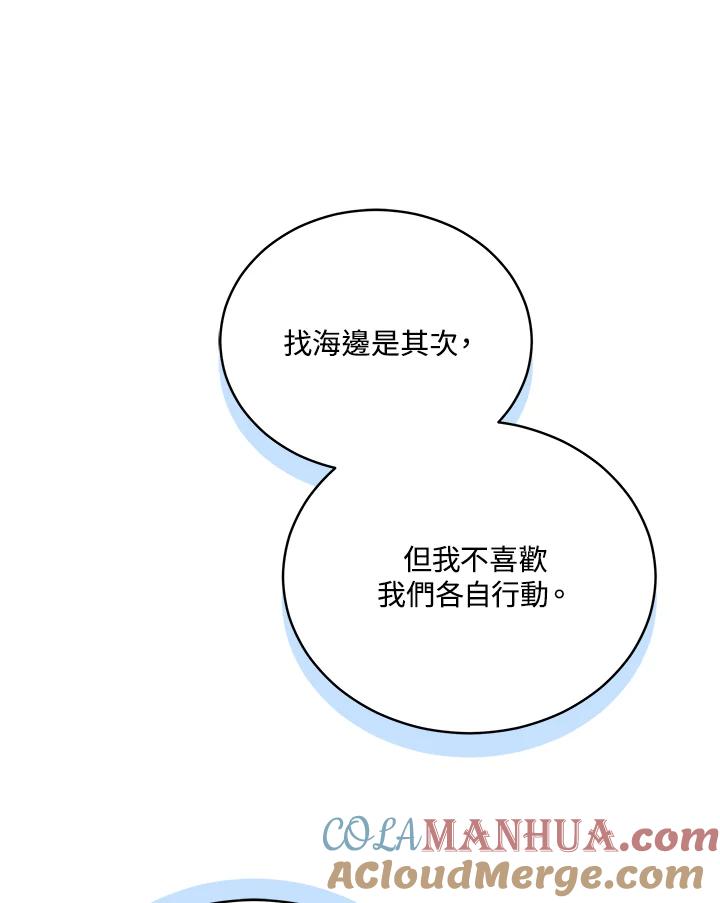 《不可接近的女士》第83话 第67页