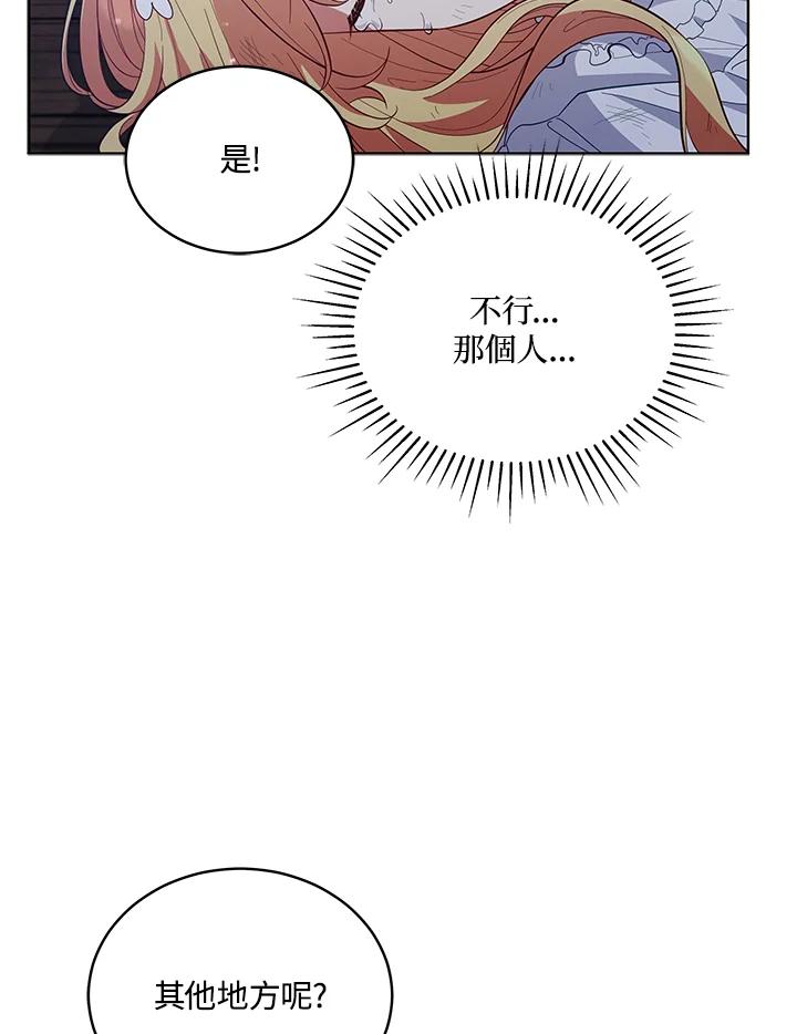 《不可接近的女士》第83话 第26页