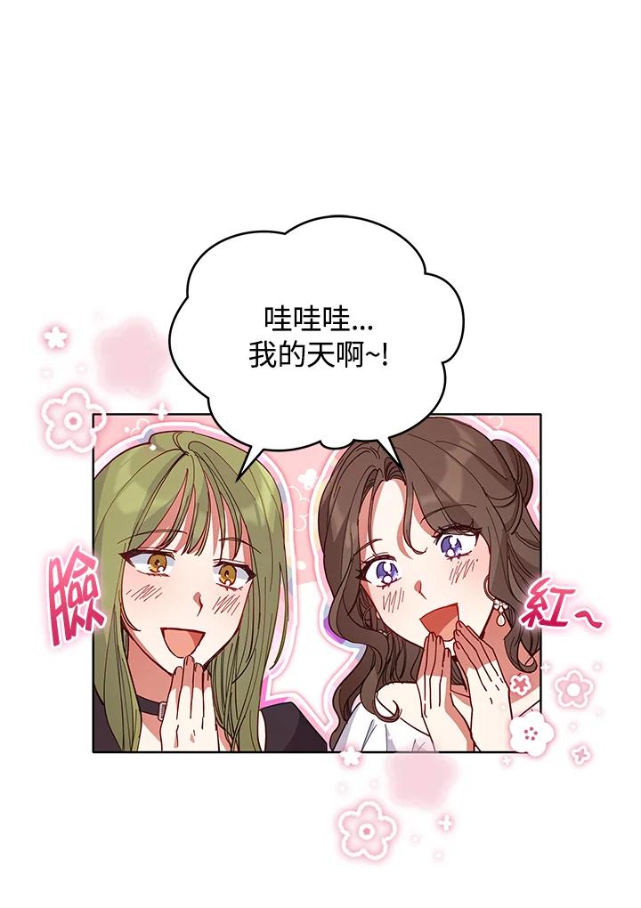 《不可接近的女士》第83话 第57页