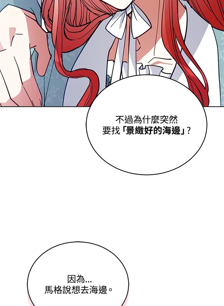 《不可接近的女士》第83话 第62页
