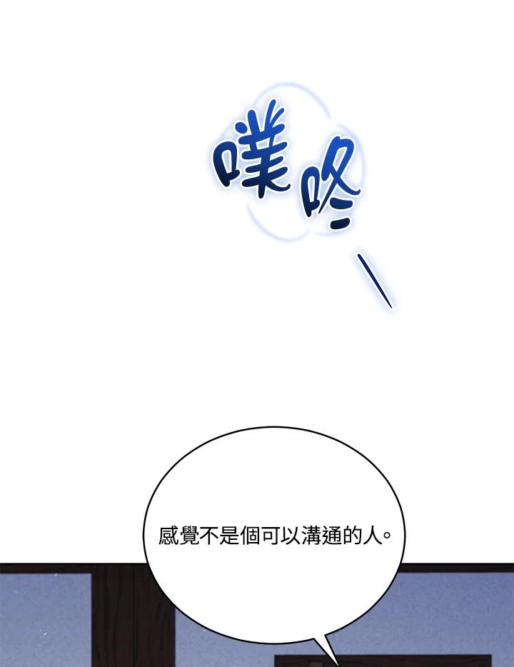 《不可接近的女士》第83话 第23页