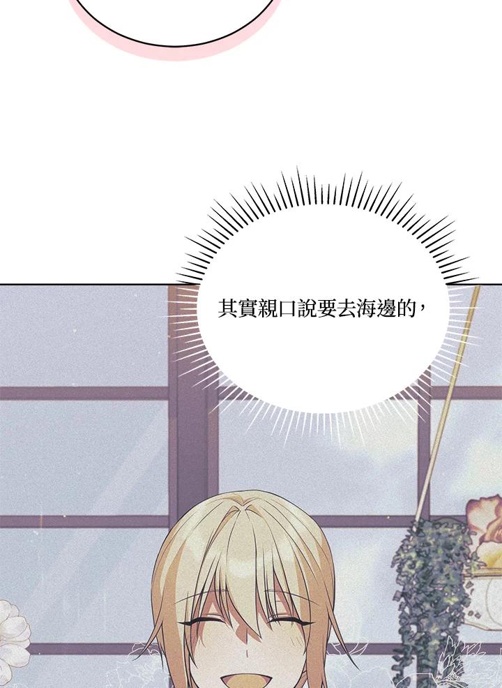 《不可接近的女士》第83话 第63页