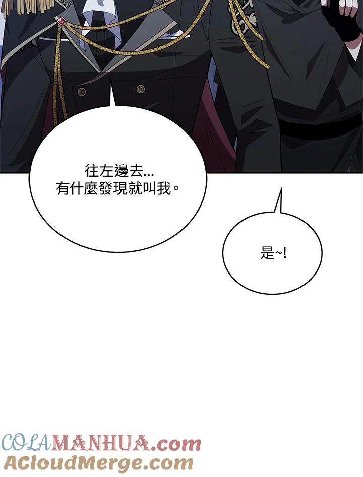 《不可接近的女士》第83话 第4页