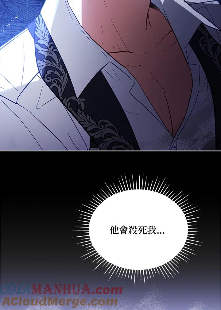 《不可接近的女士》第83话 第37页