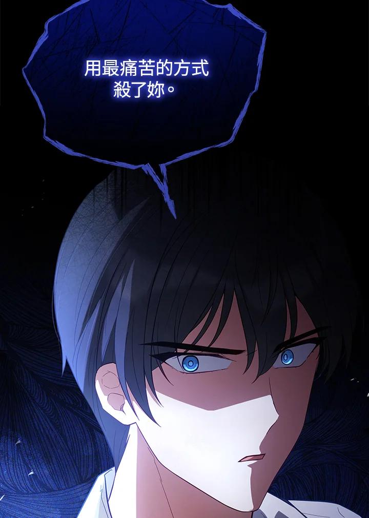 《不可接近的女士》第83话 第36页