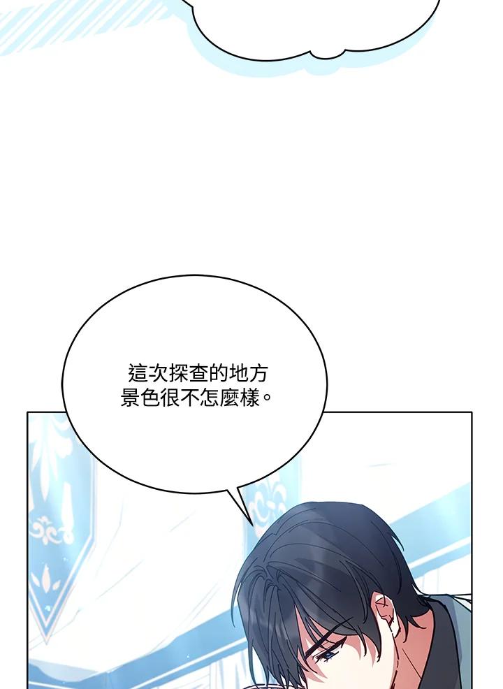 《不可接近的女士》第83话 第59页