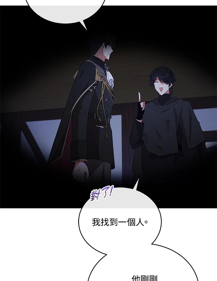 《不可接近的女士》第83话 第27页
