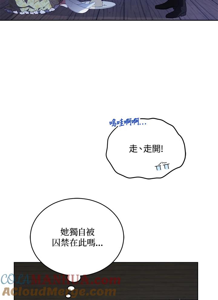 《不可接近的女士》第83话 第16页