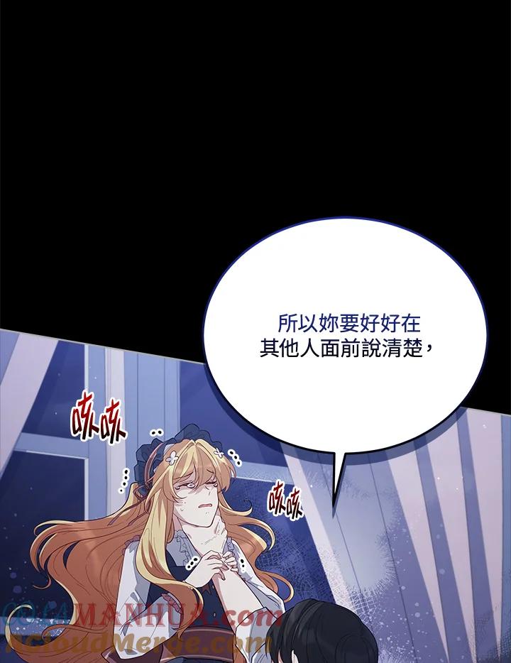 《不可接近的女士》第83话 第31页