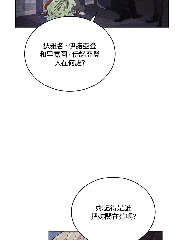 《不可接近的女士》第83话 第20页