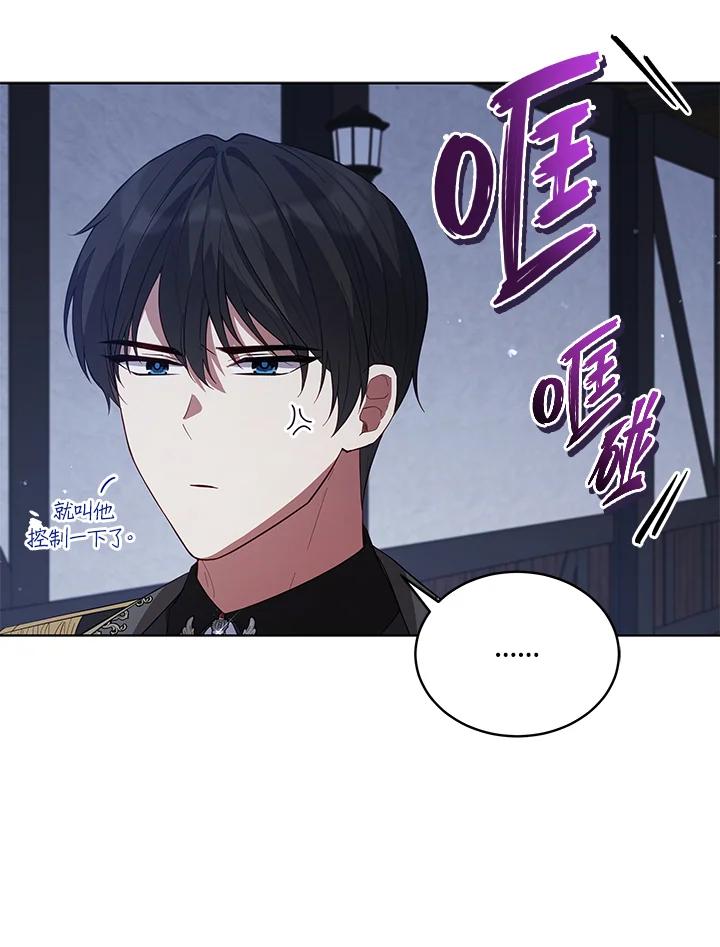 《不可接近的女士》第83话 第5页
