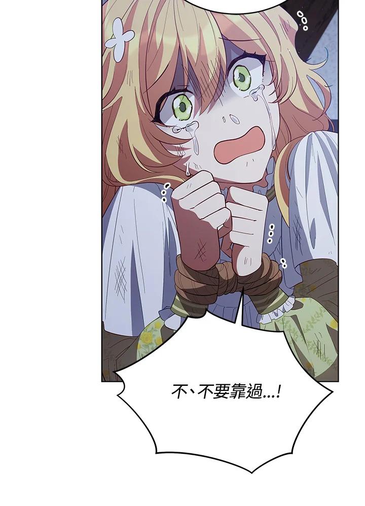 《不可接近的女士》第83话 第21页