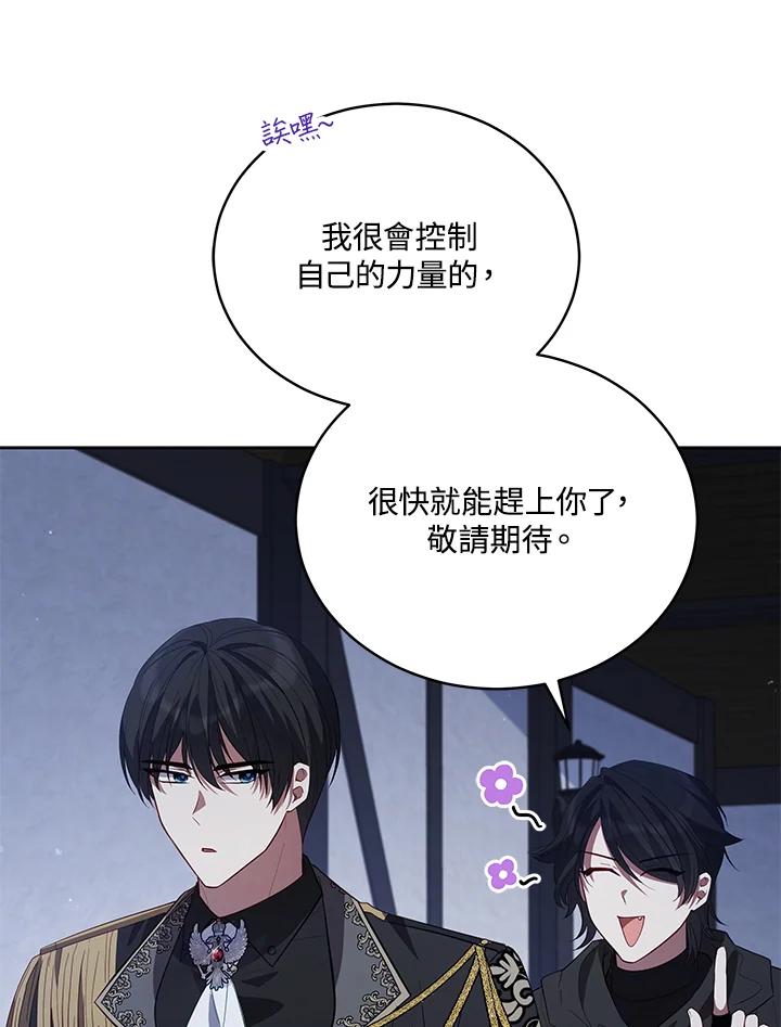 《不可接近的女士》第83话 第3页