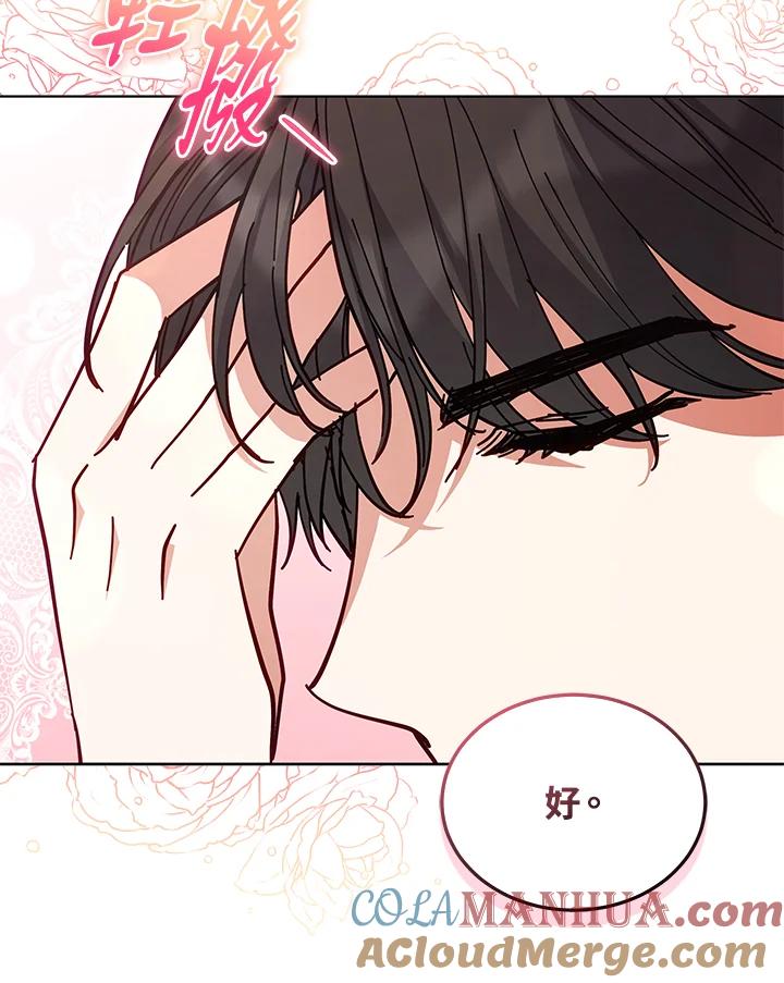 《不可接近的女士》第83话 第70页