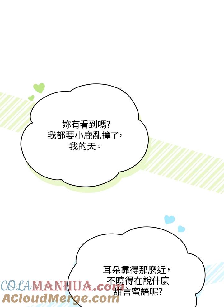 《不可接近的女士》第83话 第58页