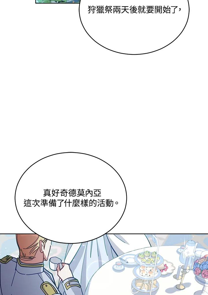 《不可接近的女士》第83话 第44页